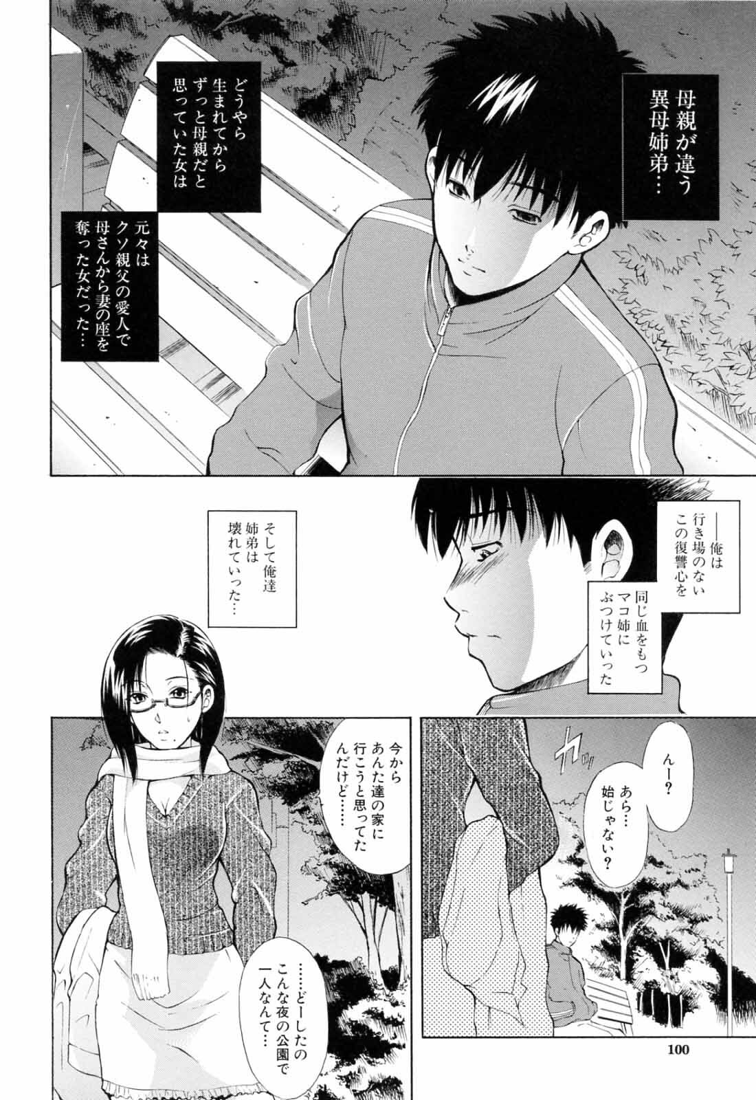 [Aoki Seishin] Otouto No Kuseni page 102 full