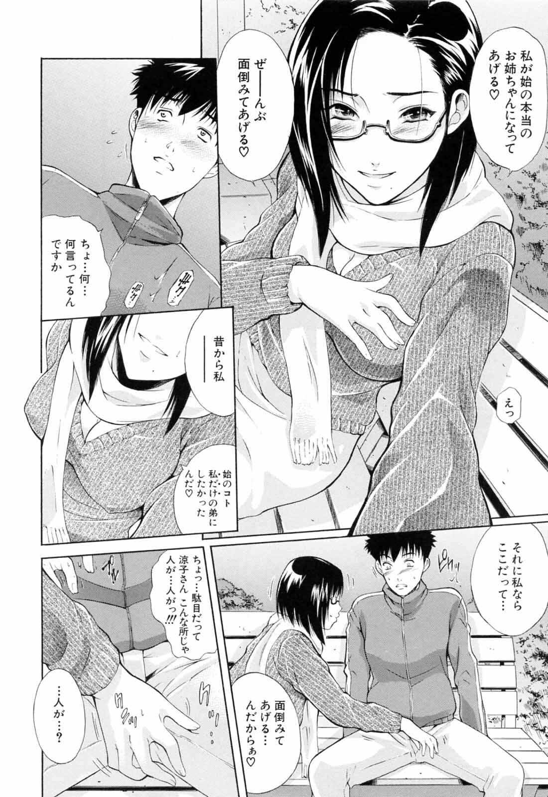 [Aoki Seishin] Otouto No Kuseni page 106 full
