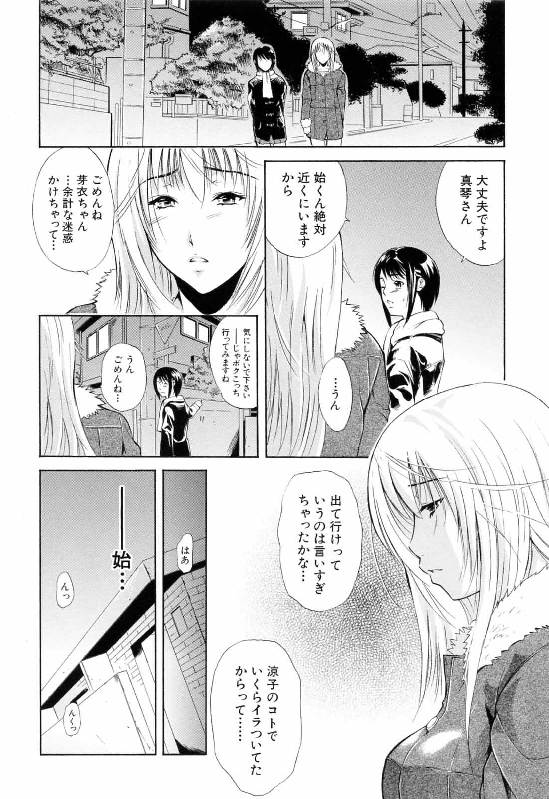 [Aoki Seishin] Otouto No Kuseni page 112 full