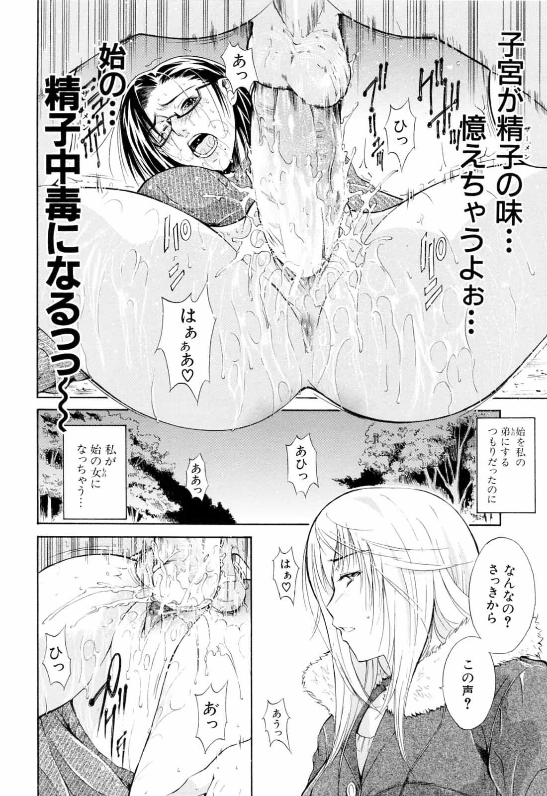 [Aoki Seishin] Otouto No Kuseni page 122 full