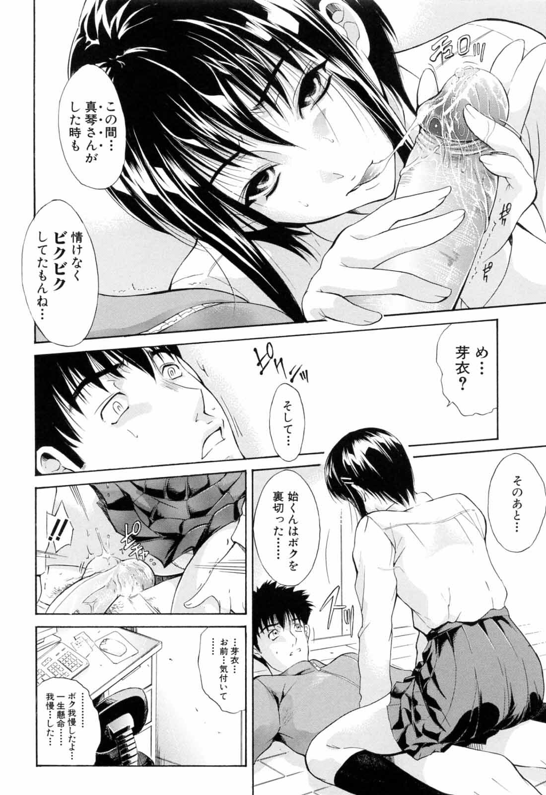 [Aoki Seishin] Otouto No Kuseni page 132 full