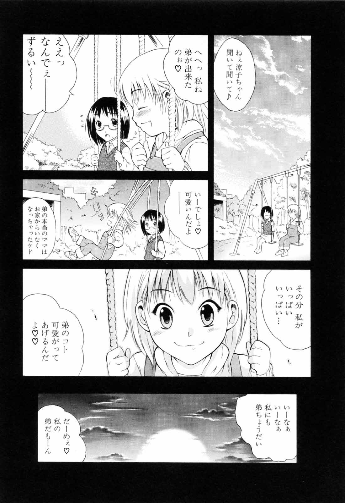 [Aoki Seishin] Otouto No Kuseni page 134 full
