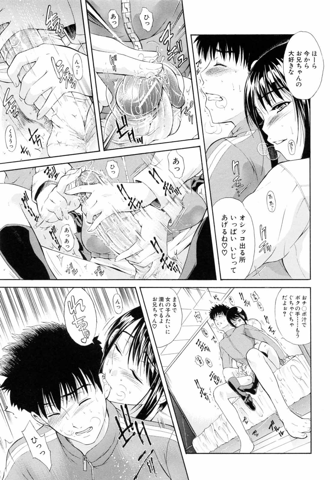 [Aoki Seishin] Otouto No Kuseni page 139 full