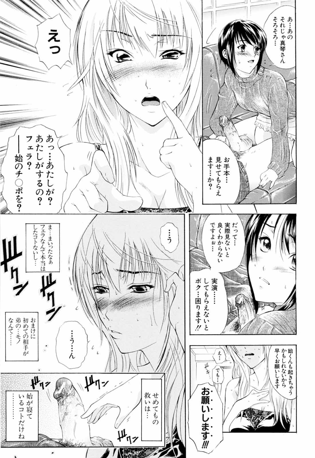 [Aoki Seishin] Otouto No Kuseni page 15 full