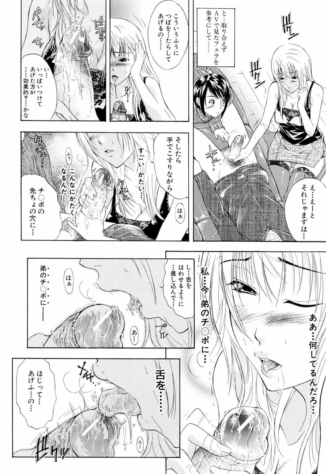 [Aoki Seishin] Otouto No Kuseni page 16 full