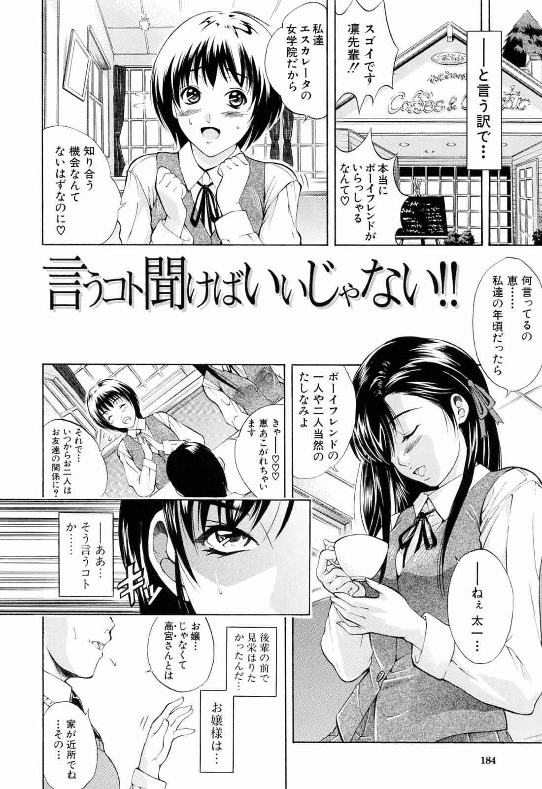 [Aoki Seishin] Otouto No Kuseni page 186 full