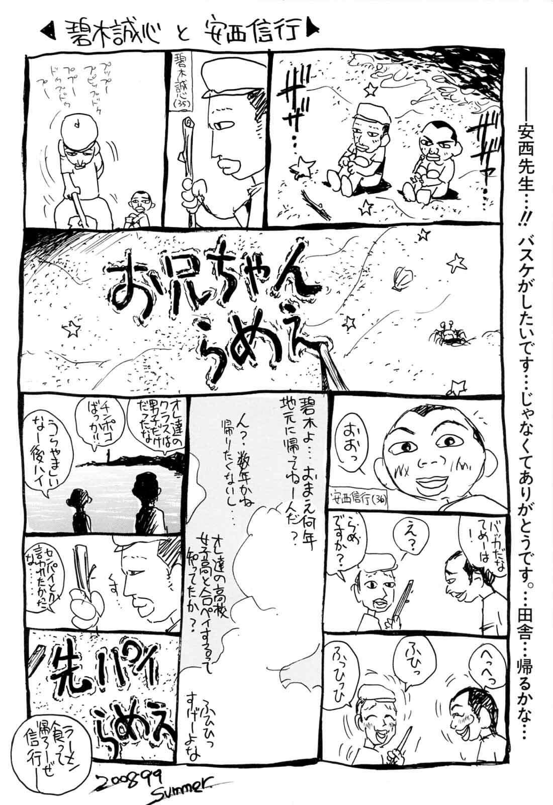 [Aoki Seishin] Otouto No Kuseni page 214 full