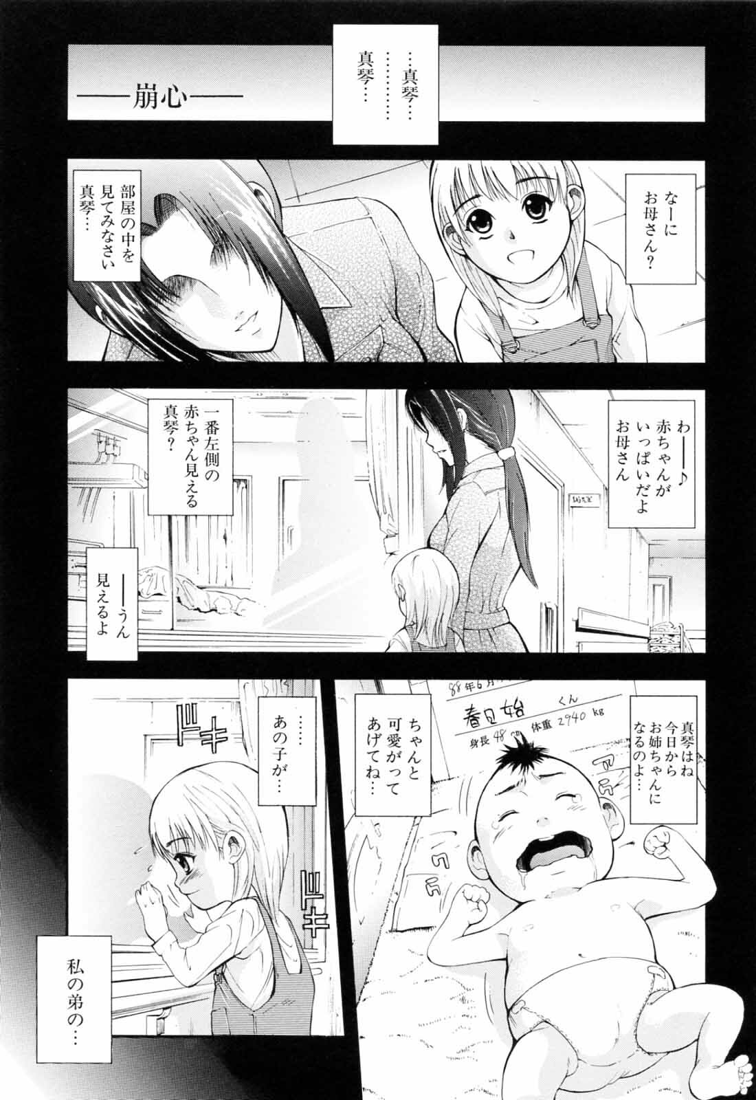 [Aoki Seishin] Otouto No Kuseni page 35 full