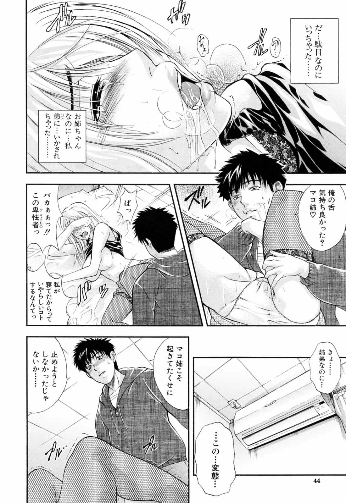 [Aoki Seishin] Otouto No Kuseni page 46 full