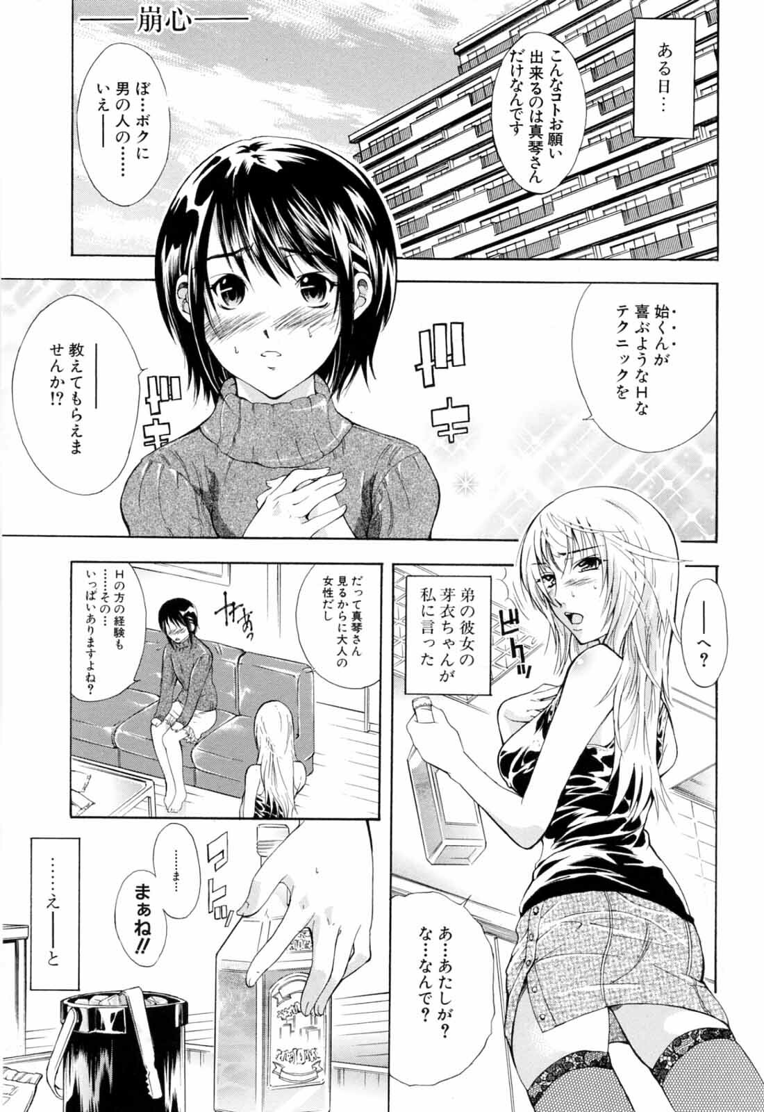 [Aoki Seishin] Otouto No Kuseni page 5 full