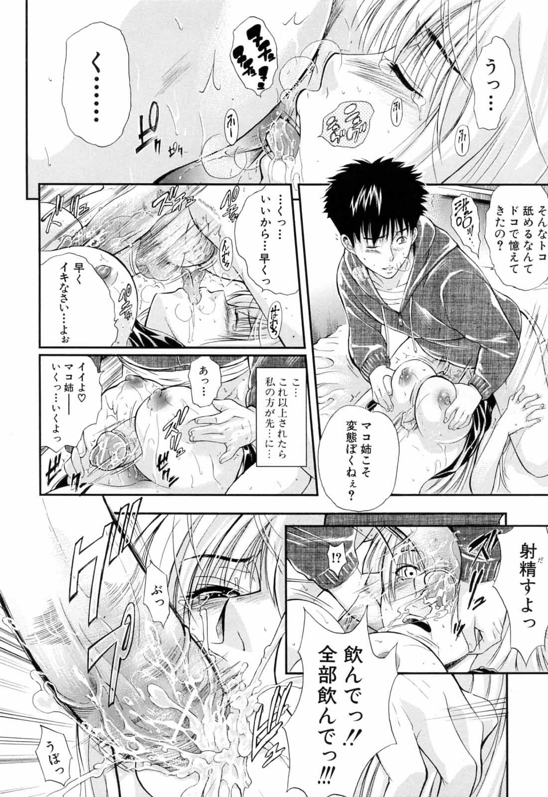 [Aoki Seishin] Otouto No Kuseni page 52 full