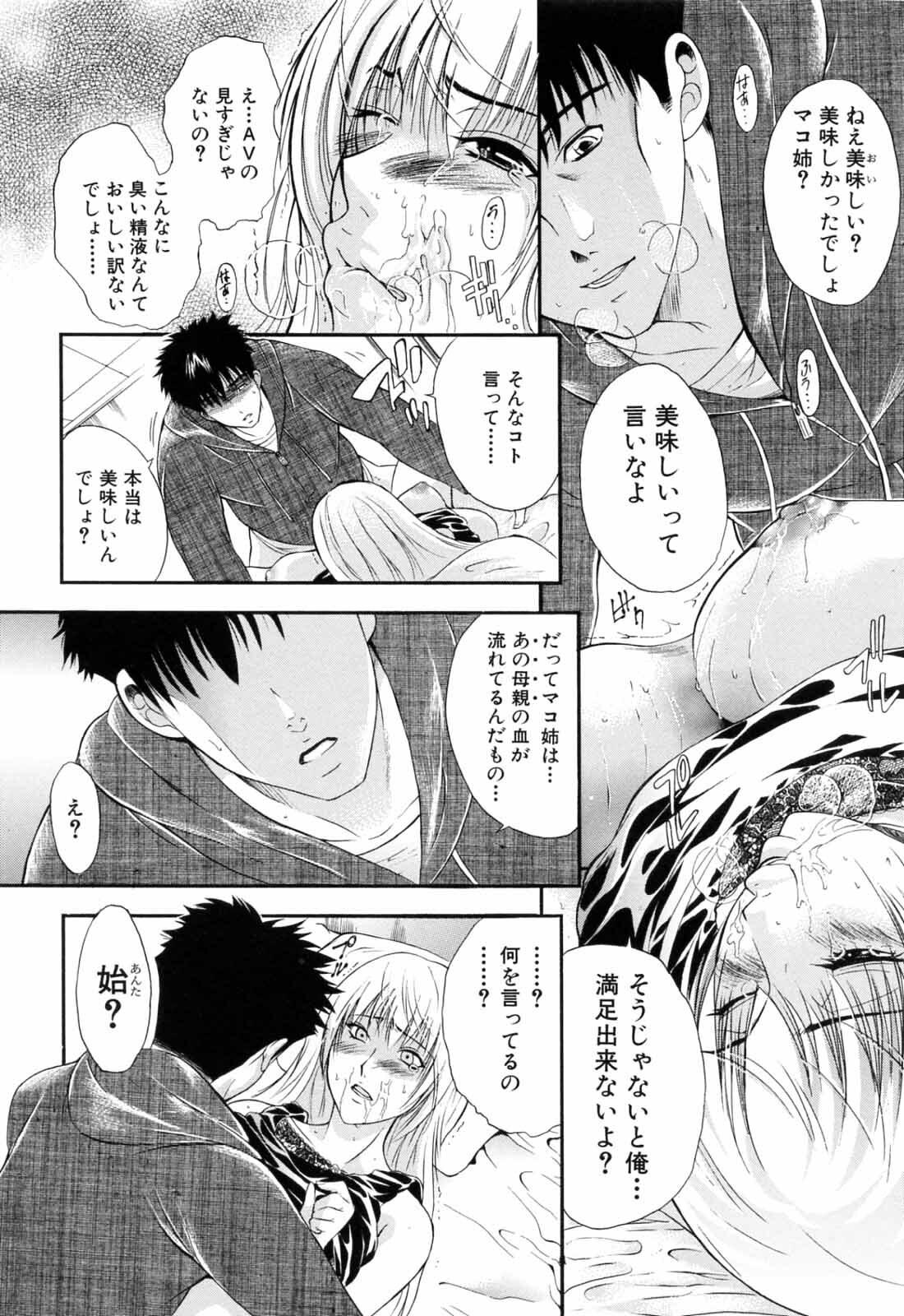 [Aoki Seishin] Otouto No Kuseni page 54 full