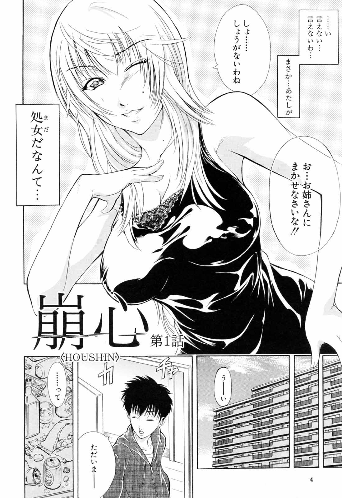 [Aoki Seishin] Otouto No Kuseni page 6 full