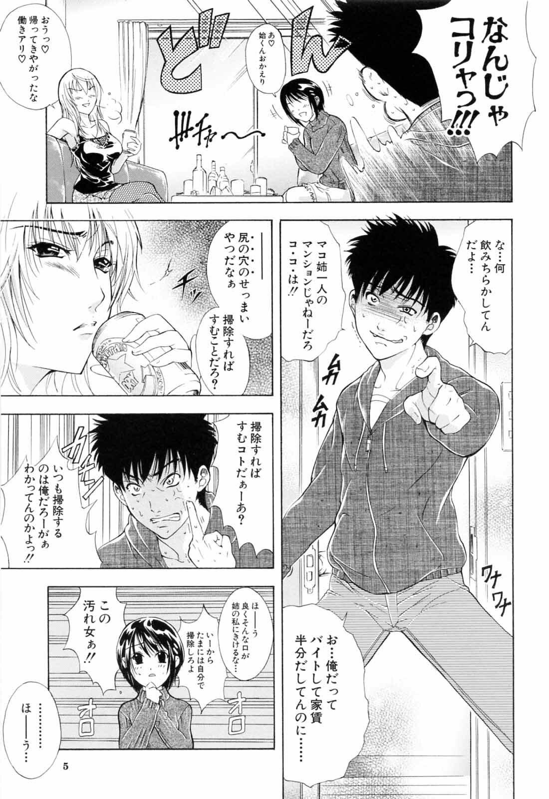 [Aoki Seishin] Otouto No Kuseni page 7 full