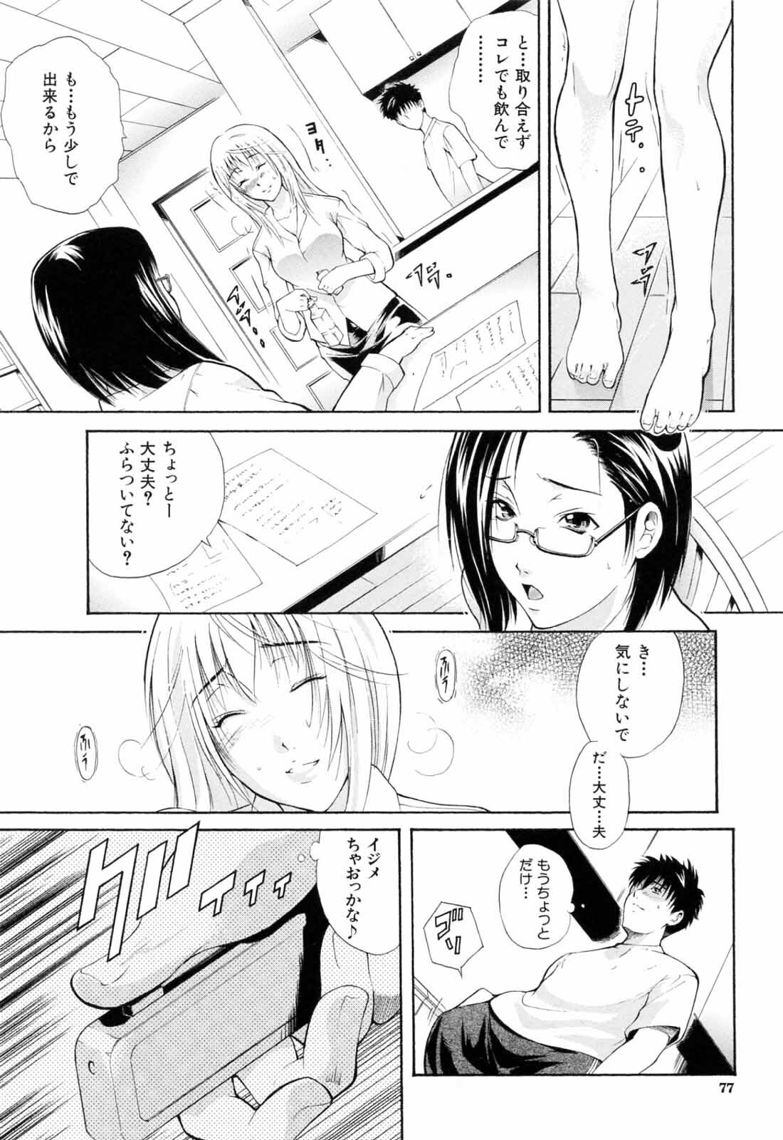 [Aoki Seishin] Otouto No Kuseni page 79 full