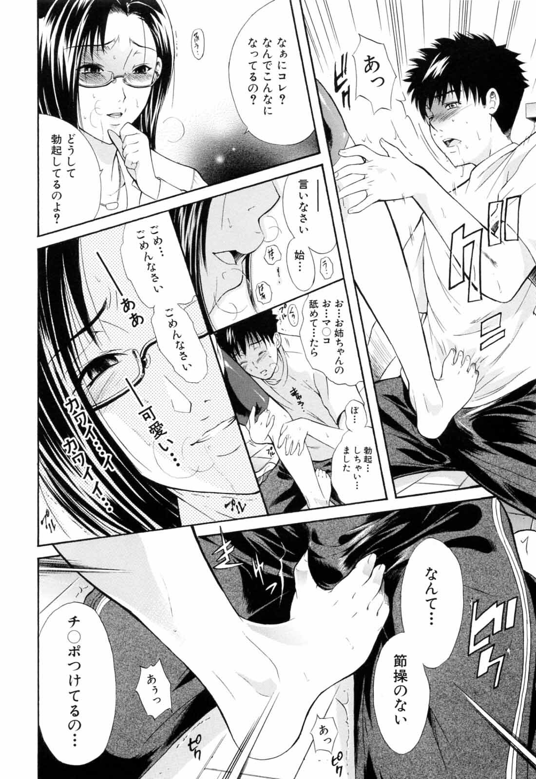 [Aoki Seishin] Otouto No Kuseni page 88 full