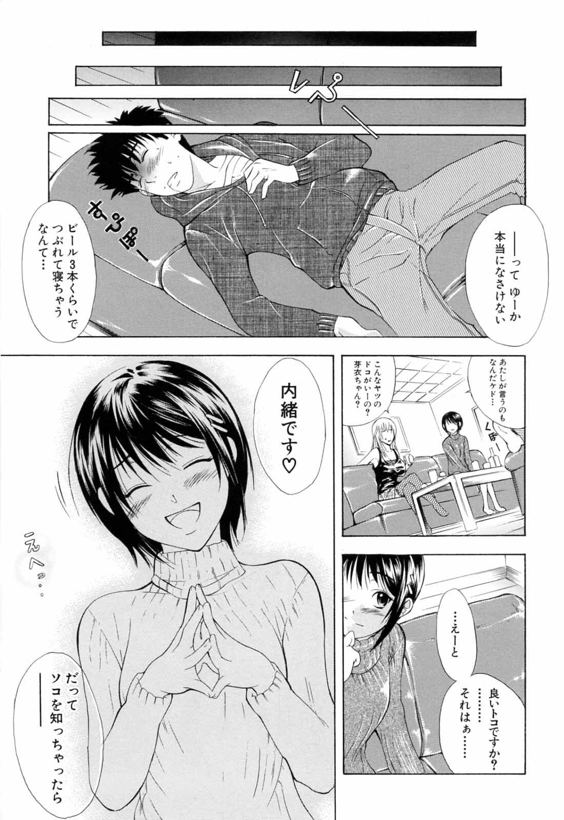 [Aoki Seishin] Otouto No Kuseni page 9 full