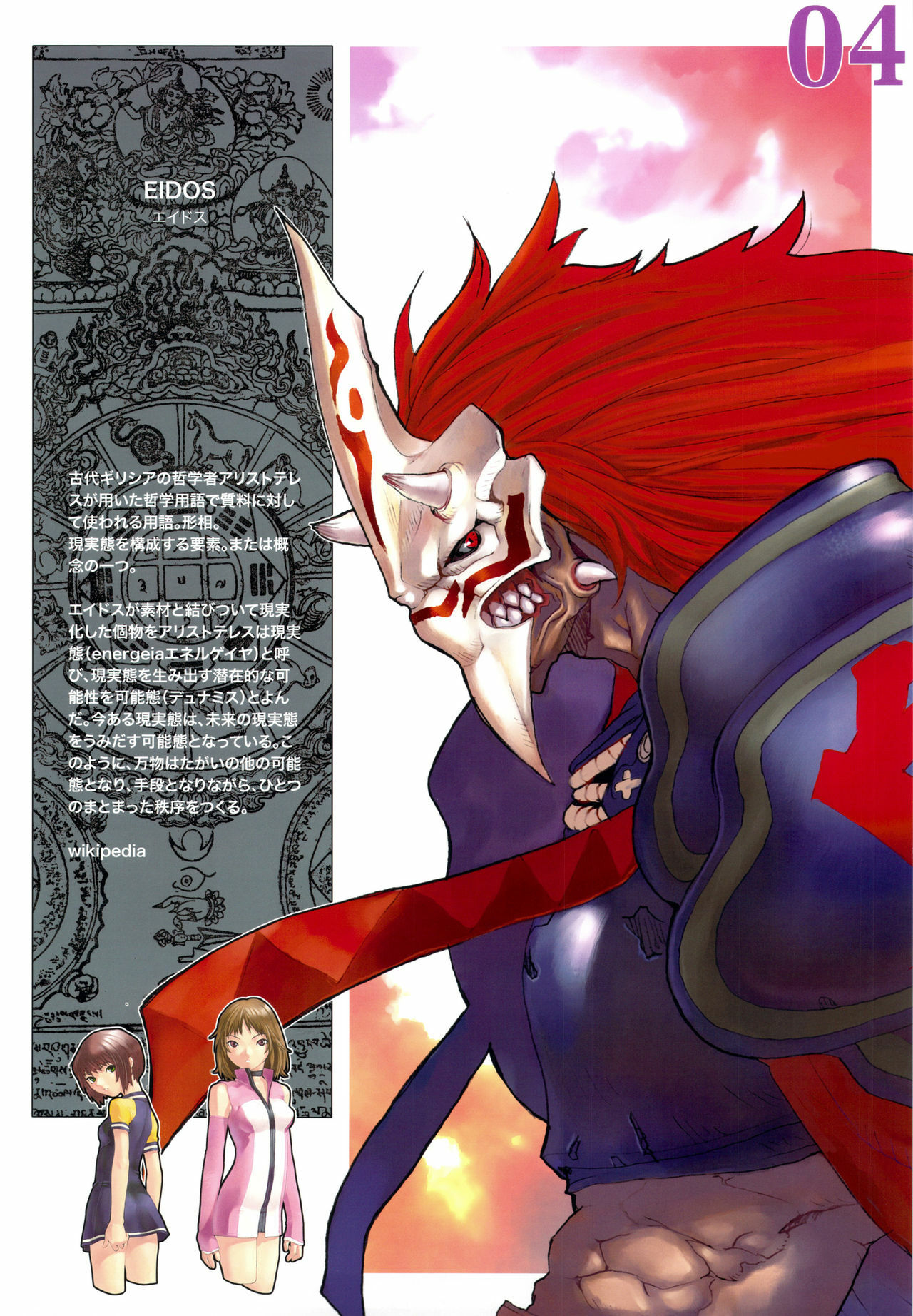 (C75) [YELLOW TAG (Hakua Ugetsu)] EIDOS (Burst Angel) page 3 full