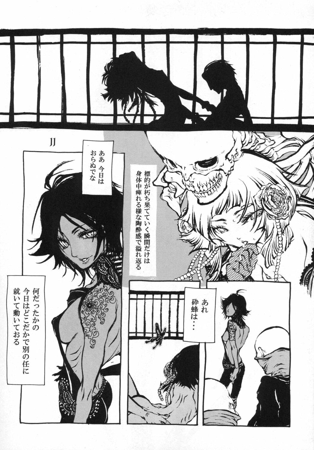 (BLEACH Tamashii) [SADISTIC MARY (Hattori Mitsuka)] Sayonara Honeymoon (Bleach) page 10 full