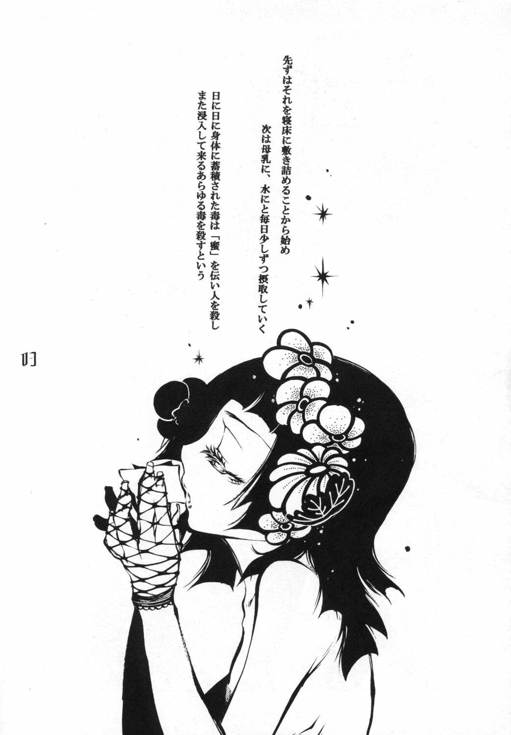 (BLEACH Tamashii) [SADISTIC MARY (Hattori Mitsuka)] Sayonara Honeymoon (Bleach) page 2 full