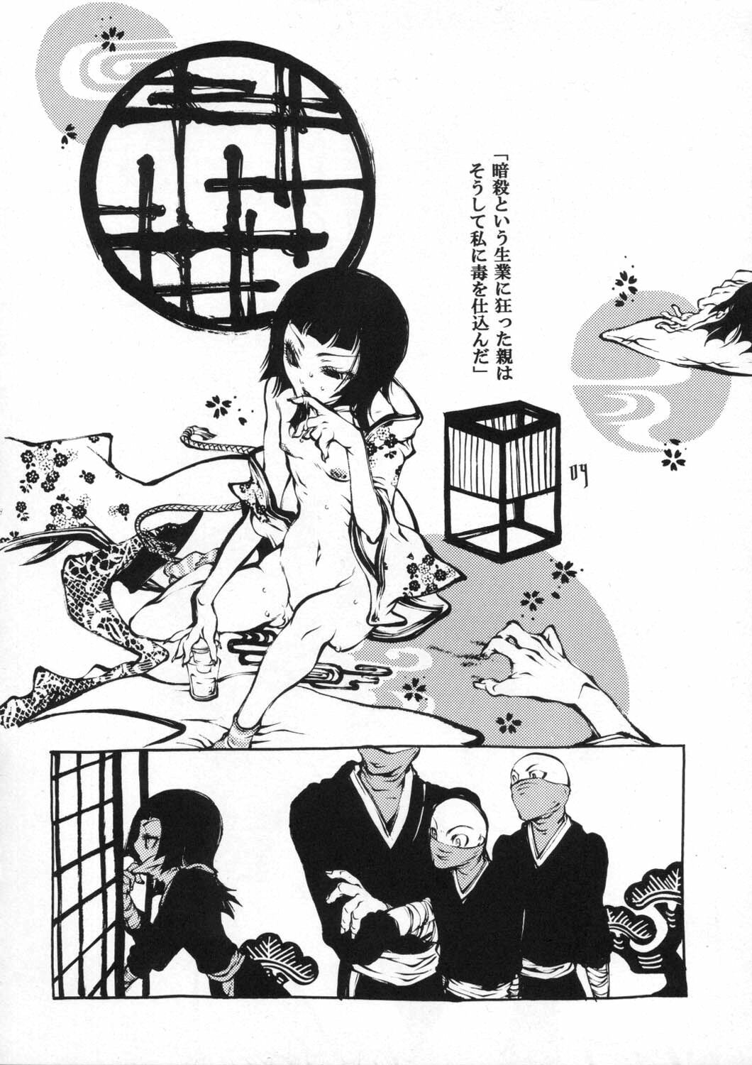 (BLEACH Tamashii) [SADISTIC MARY (Hattori Mitsuka)] Sayonara Honeymoon (Bleach) page 3 full