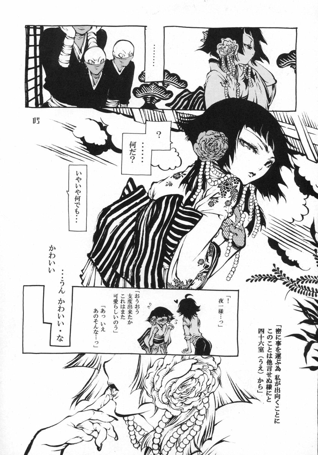 (BLEACH Tamashii) [SADISTIC MARY (Hattori Mitsuka)] Sayonara Honeymoon (Bleach) page 4 full