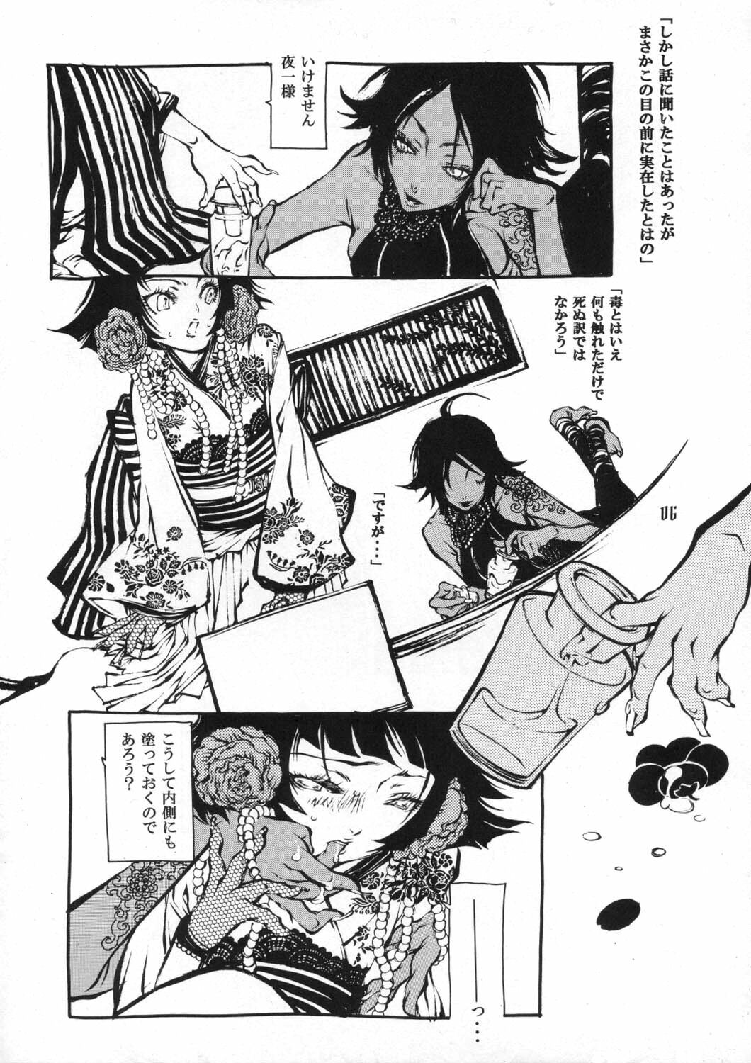 (BLEACH Tamashii) [SADISTIC MARY (Hattori Mitsuka)] Sayonara Honeymoon (Bleach) page 5 full