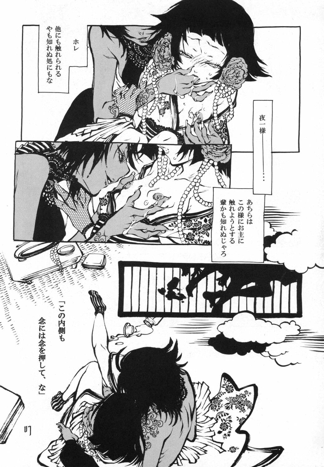 (BLEACH Tamashii) [SADISTIC MARY (Hattori Mitsuka)] Sayonara Honeymoon (Bleach) page 6 full