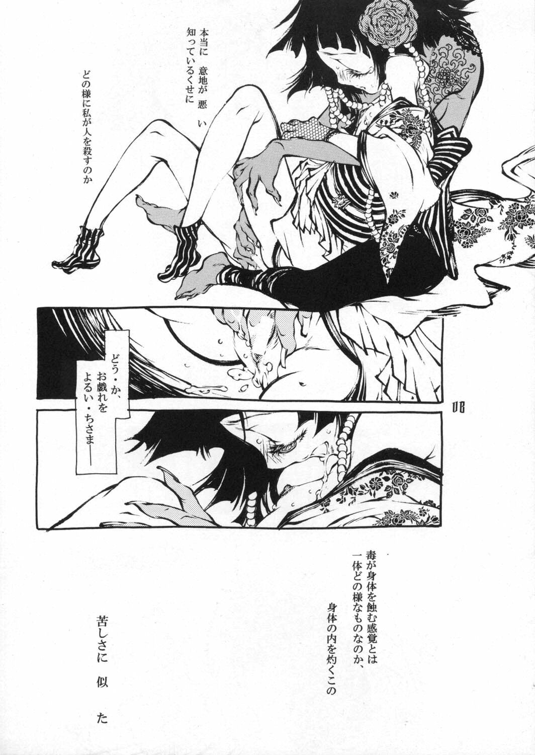 (BLEACH Tamashii) [SADISTIC MARY (Hattori Mitsuka)] Sayonara Honeymoon (Bleach) page 7 full