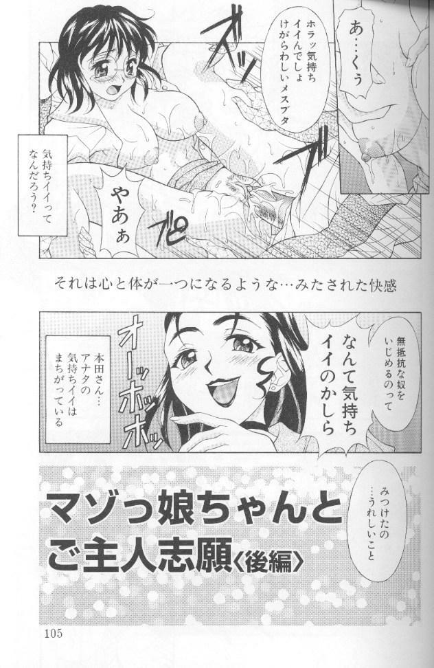 [Kagura Yutakamaru] Jet Combo page 103 full