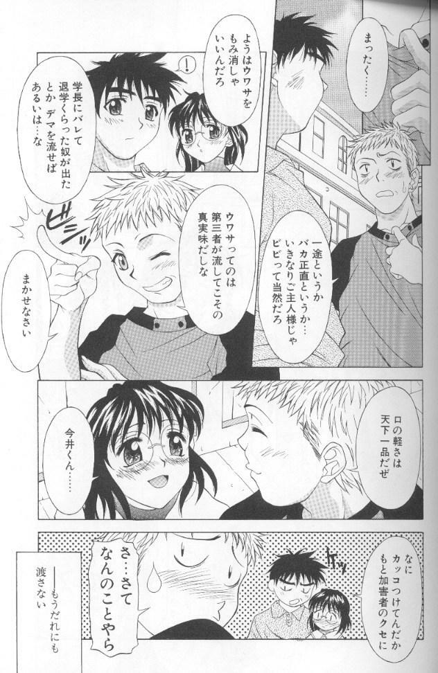 [Kagura Yutakamaru] Jet Combo page 105 full