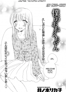 [Inomoto Rikako] Boku no Onee-chan | My Onee-chan (COMIC Potpourri Club 2006-07) [English] [Clearly Guilty Translations] - page 2