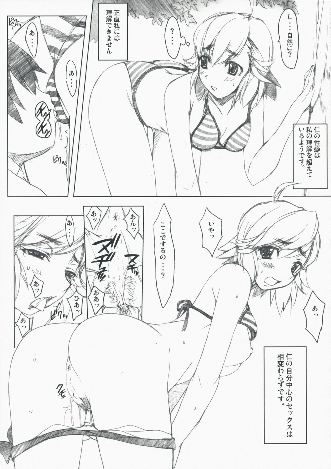 (C75) [Studio Z.M (Kazuma)] Sub... Characters (Kannagi: Crazy Shrine Maidens) page 14 full