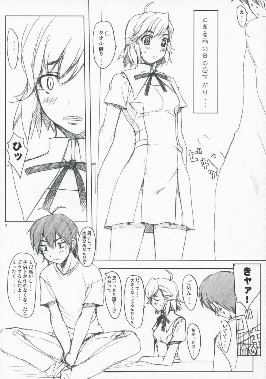 (C75) [Studio Z.M (Kazuma)] Sub... Characters (Kannagi: Crazy Shrine Maidens) page 5 full