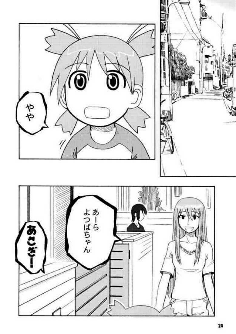 (CR37) [PLANET PORNO (Yamane)] Terrible Certainty (Yotsubato!) page 21 full