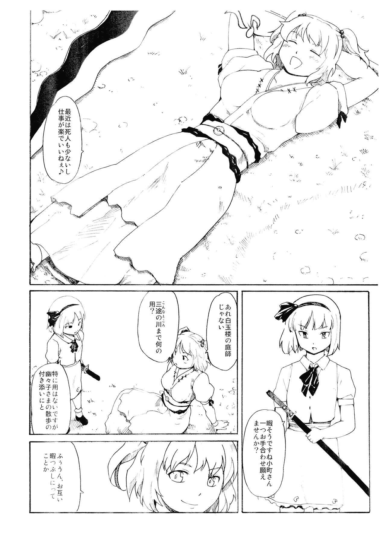 (C75) [Paranoia Cat (Fujiwara Shunichi)] Hyakunen Komachi (Touhou Project) page 2 full