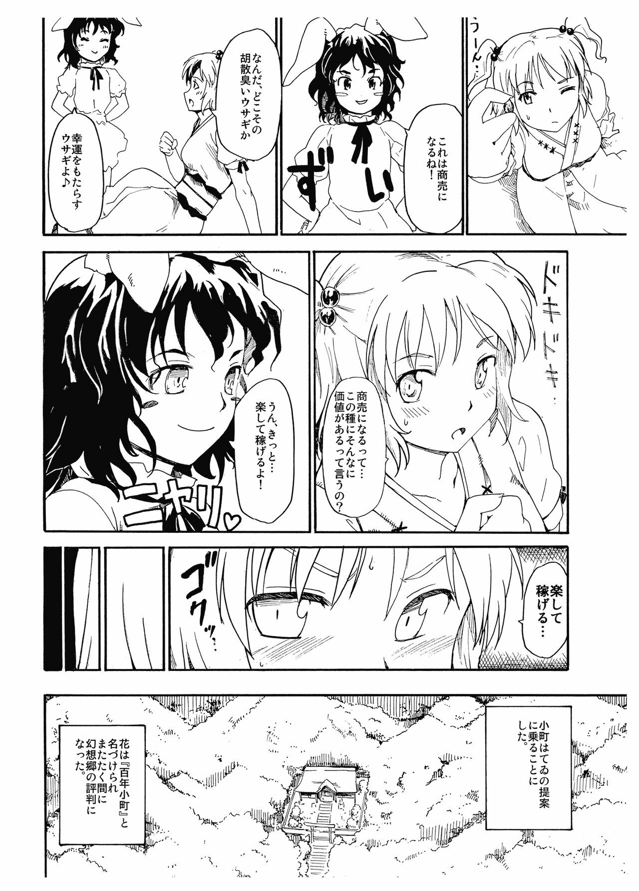 (C75) [Paranoia Cat (Fujiwara Shunichi)] Hyakunen Komachi (Touhou Project) page 6 full