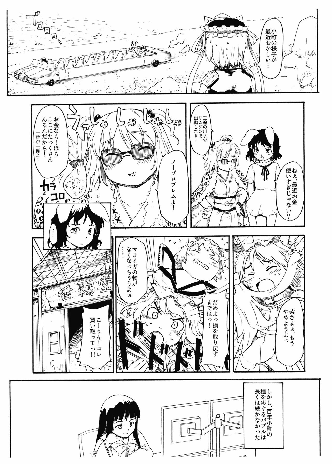 (C75) [Paranoia Cat (Fujiwara Shunichi)] Hyakunen Komachi (Touhou Project) page 9 full