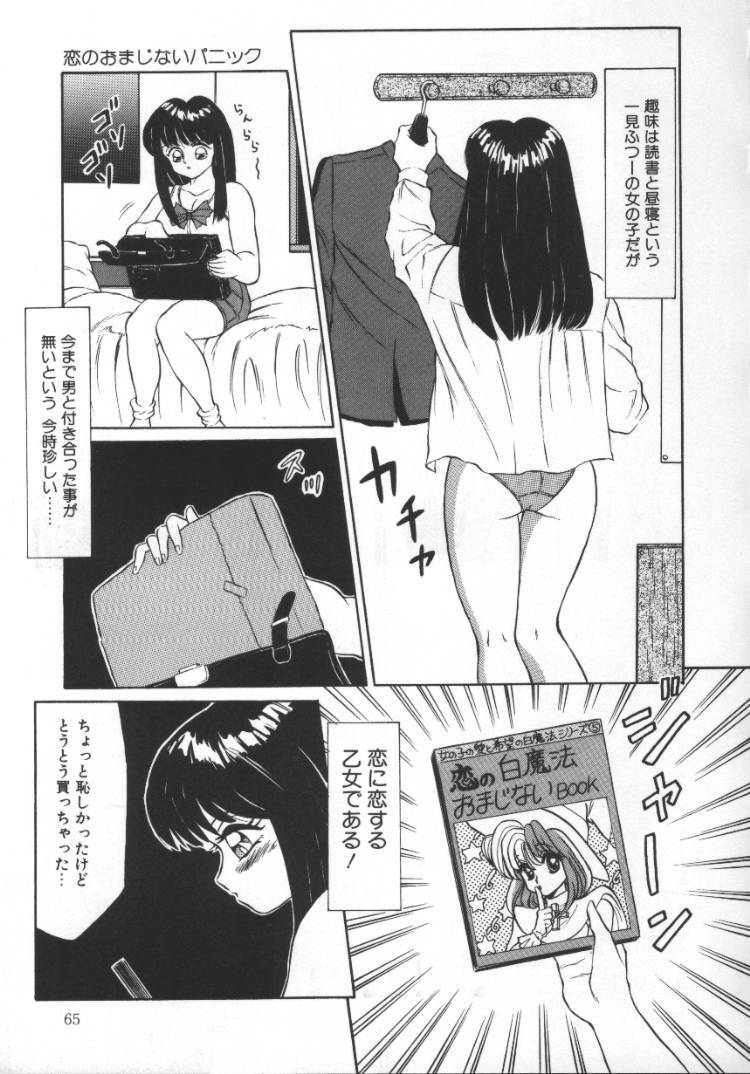 [Fuusen Club] Tonari no Purin Shoujo page 65 full