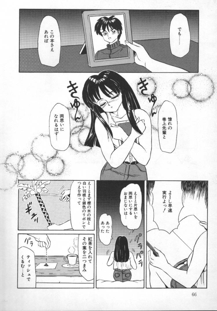 [Fuusen Club] Tonari no Purin Shoujo page 66 full