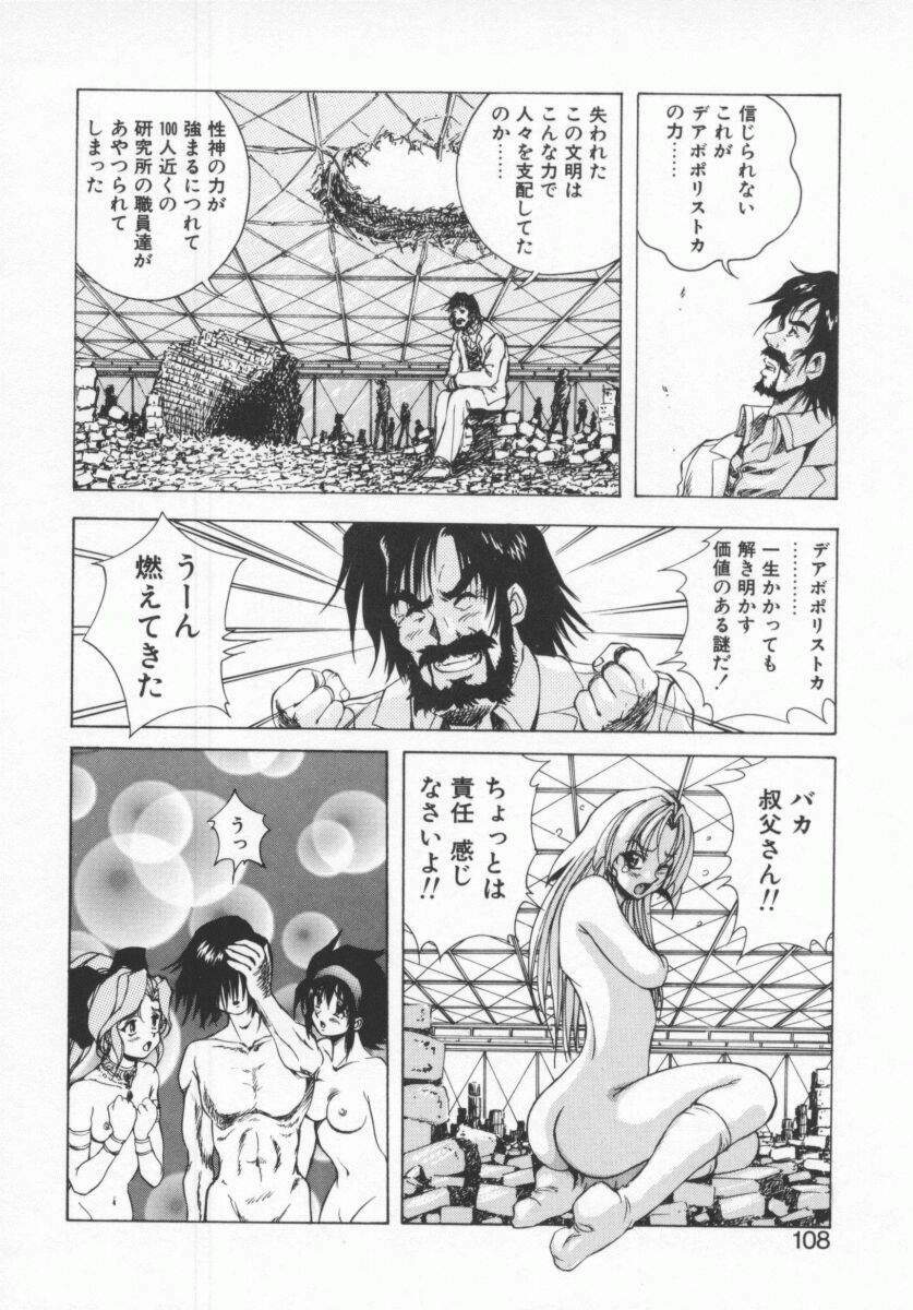 [Konya Takashi] Seimikotachi no Seisan page 110 full