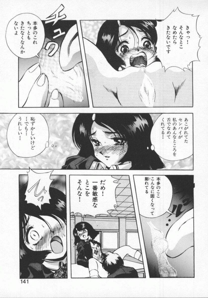 [Konya Takashi] Seimikotachi no Seisan page 143 full