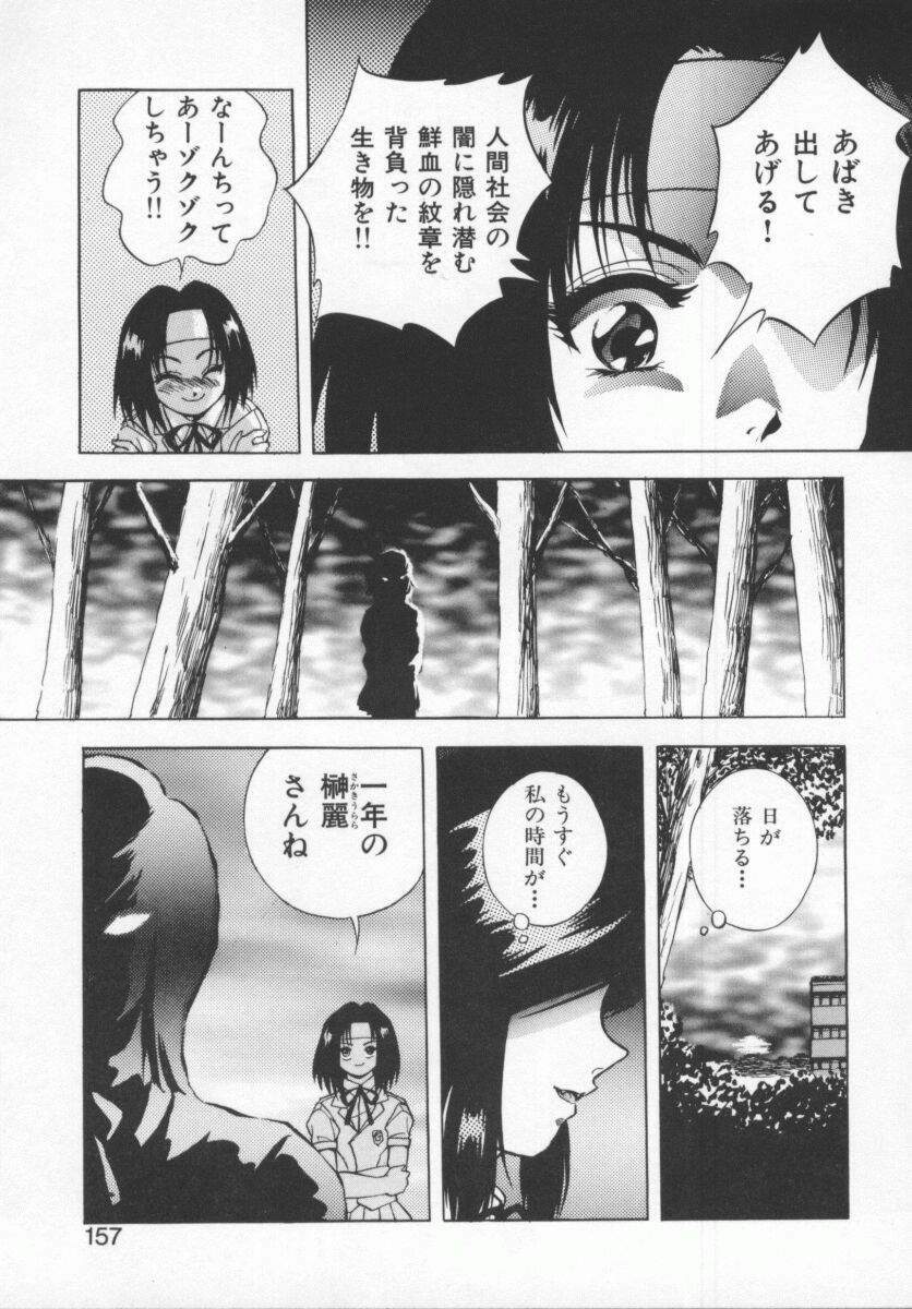 [Konya Takashi] Seimikotachi no Seisan page 159 full