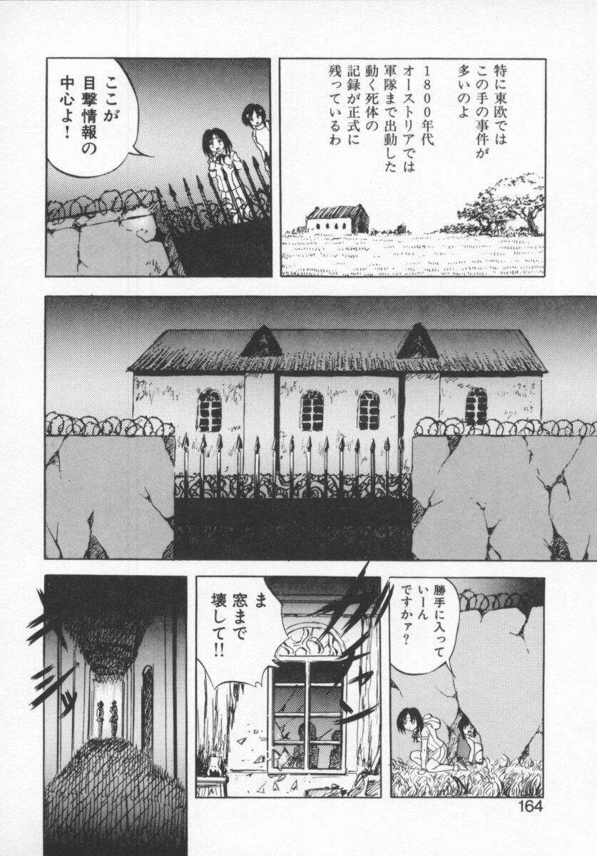 [Konya Takashi] Seimikotachi no Seisan page 166 full