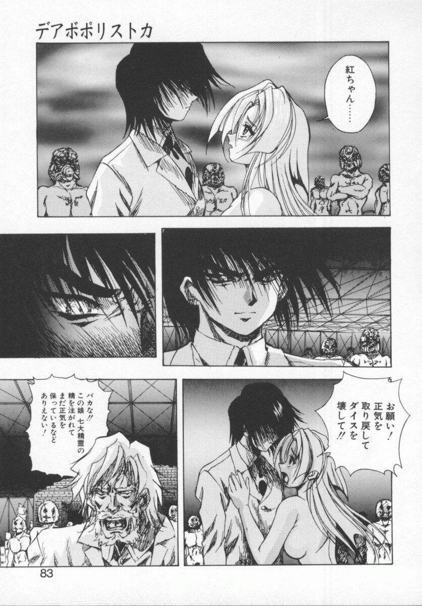 [Konya Takashi] Seimikotachi no Seisan page 85 full