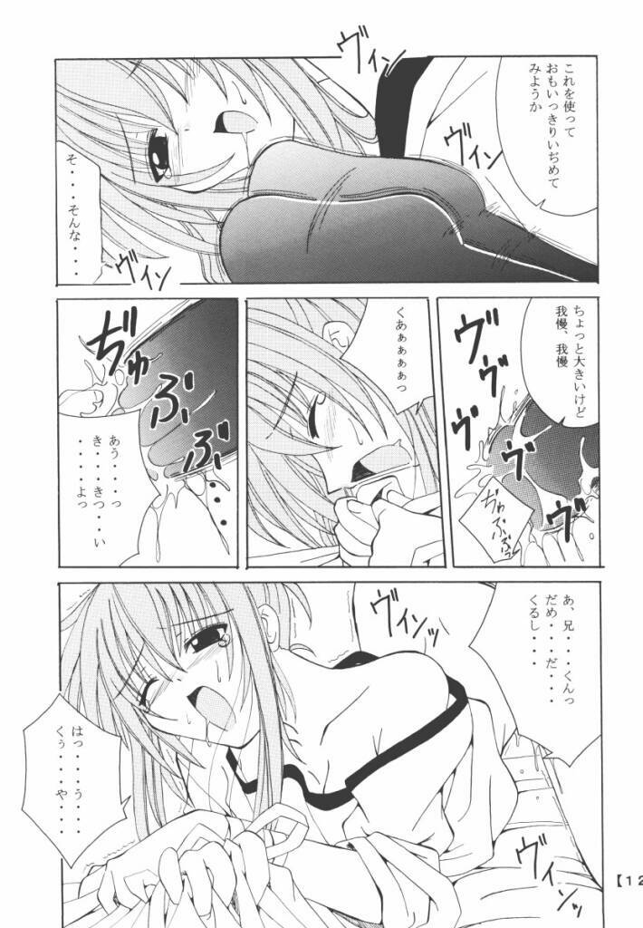 (CR31) [Yoru no Benkyoukai (Fumihiro)] Chikage Nikki (Sister Princess) page 11 full