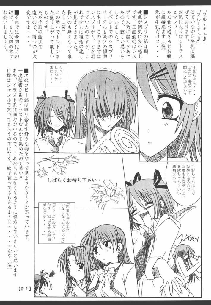 (CR31) [Yoru no Benkyoukai (Fumihiro)] Chikage Nikki (Sister Princess) page 20 full