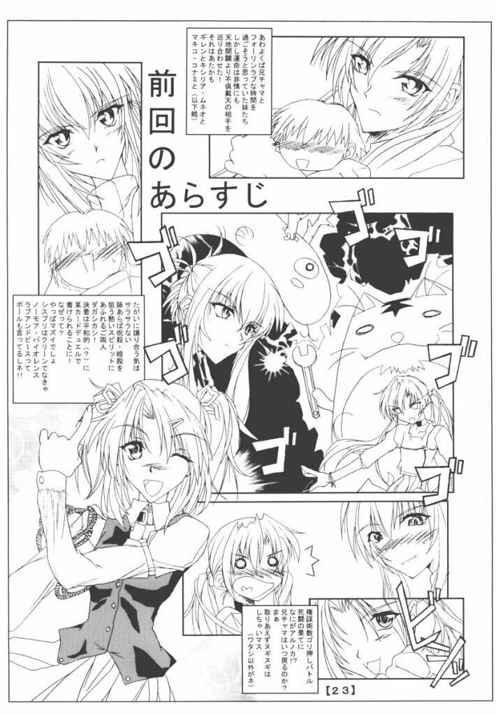 (CR31) [Yoru no Benkyoukai (Fumihiro)] Chikage Nikki (Sister Princess) page 22 full