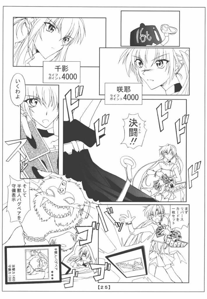 (CR31) [Yoru no Benkyoukai (Fumihiro)] Chikage Nikki (Sister Princess) page 24 full