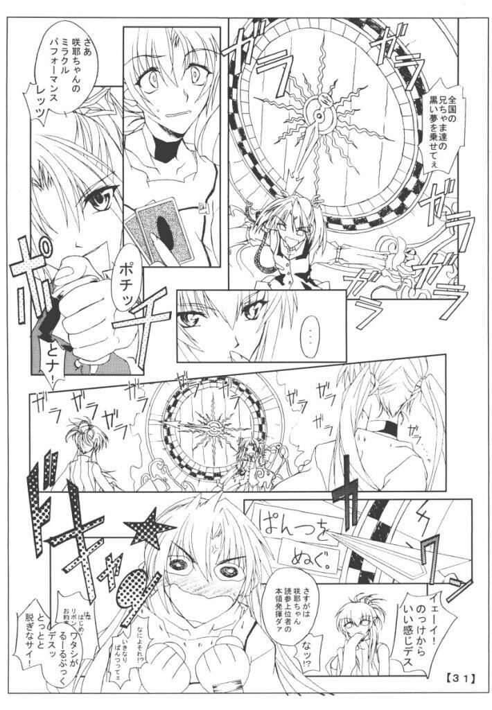 (CR31) [Yoru no Benkyoukai (Fumihiro)] Chikage Nikki (Sister Princess) page 30 full